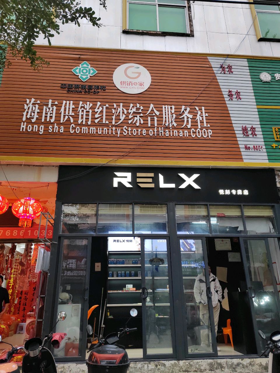 海南供销红沙综合服务社