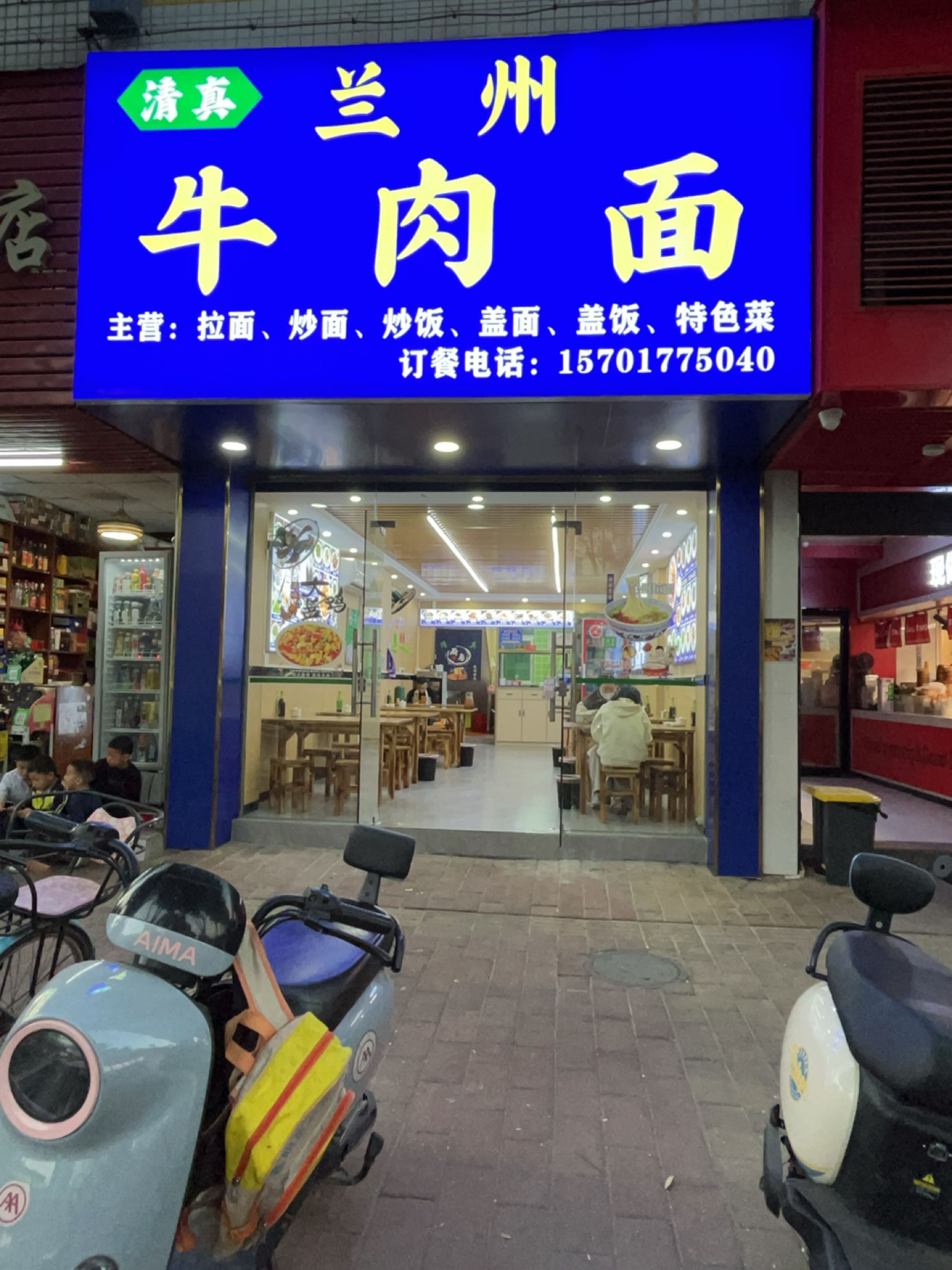 清真兰州牛肉面(丽苑店)