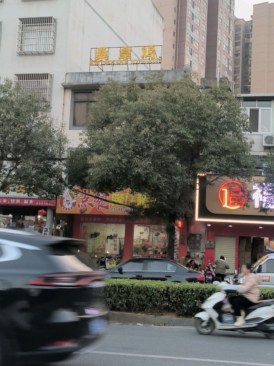 桑拿鸡