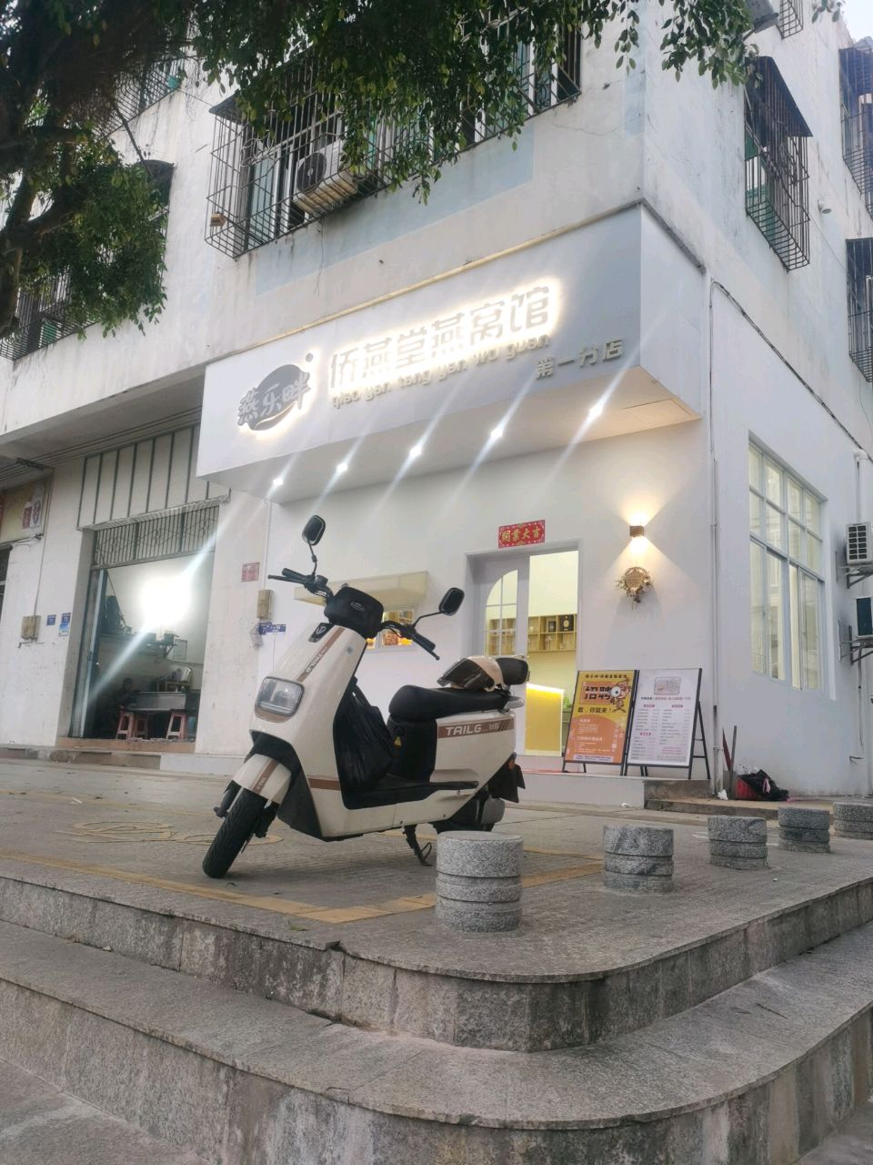 燕乐畔侨燕堂燕窝馆(第一分店)