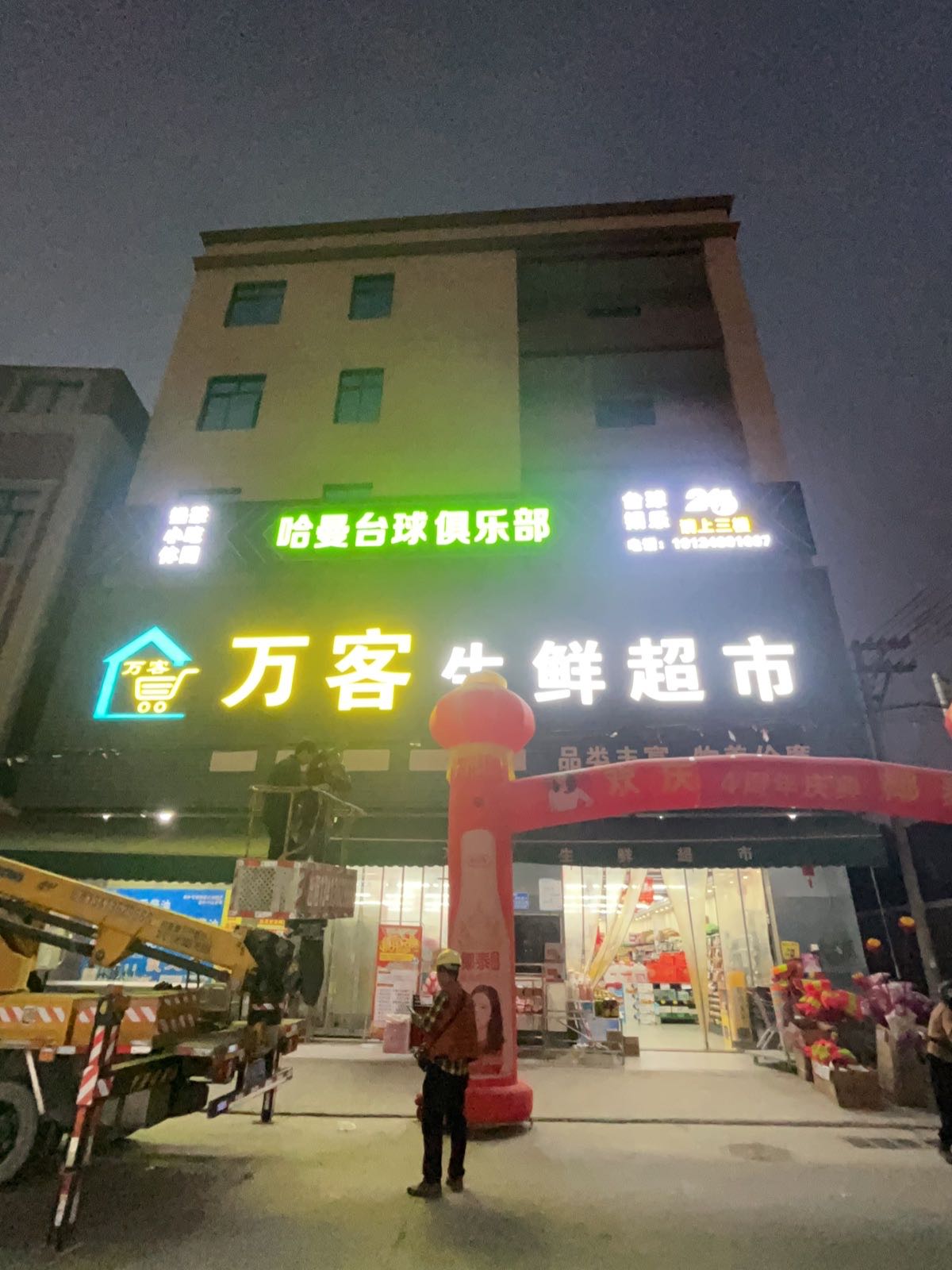 哈曼台球俱乐部