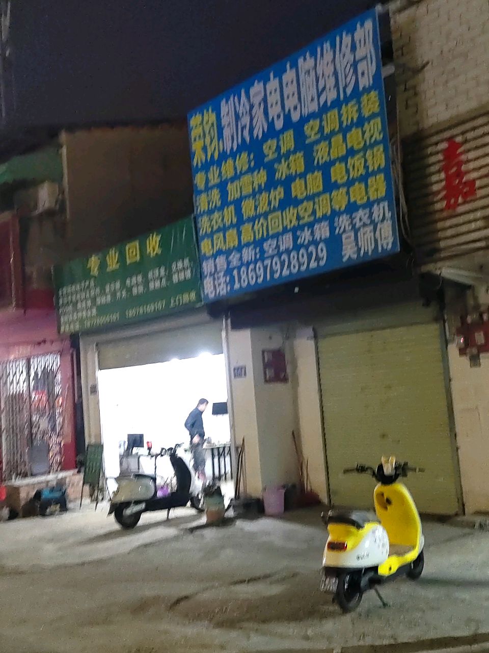 荣钧.制冷家电电脑维修部