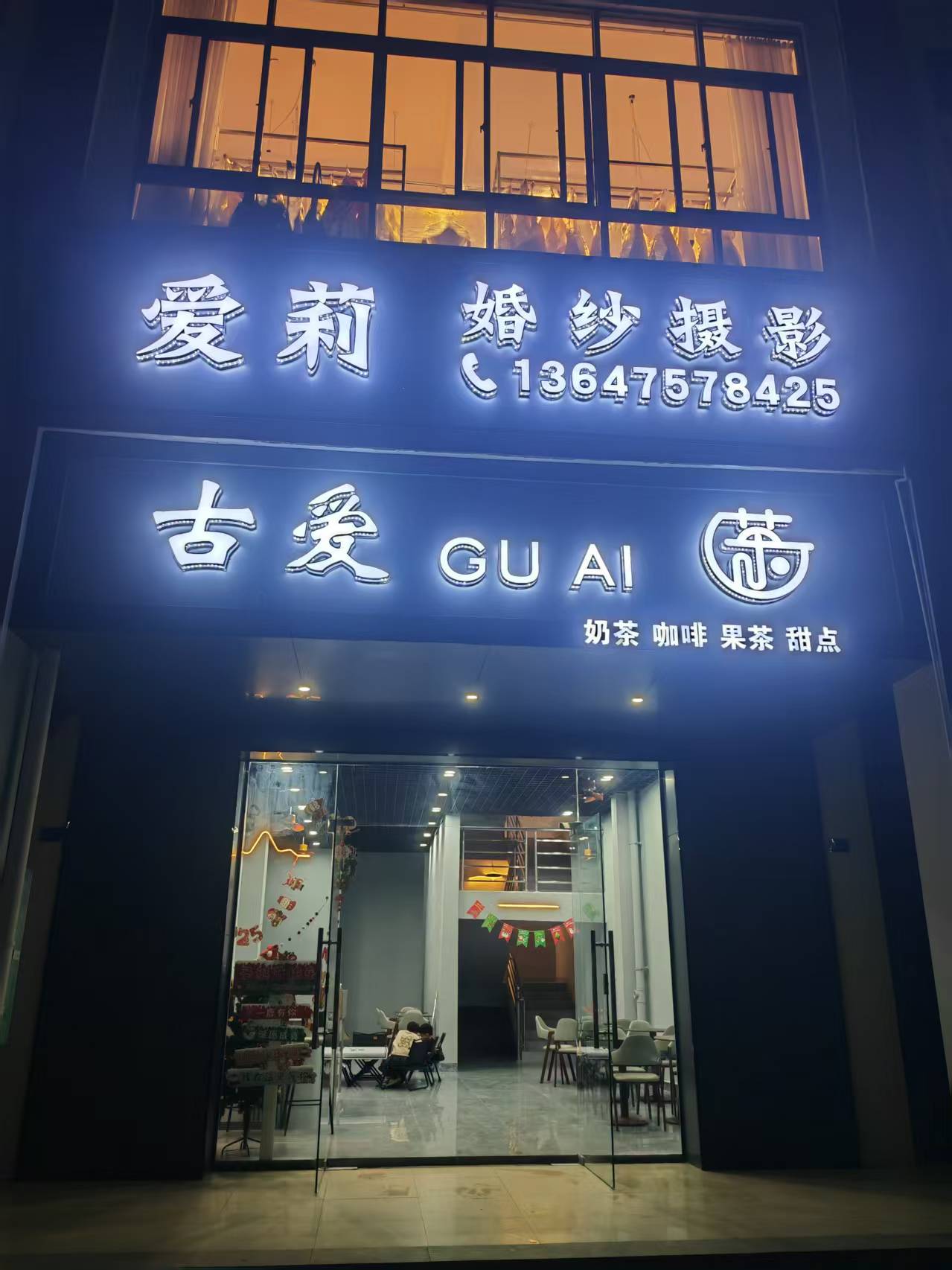 爱莉婚纱摄影