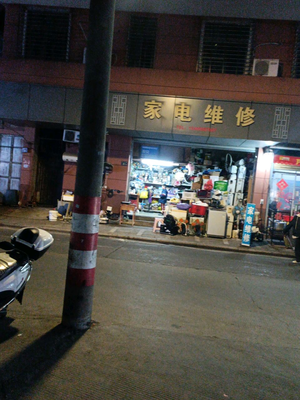 家电维修