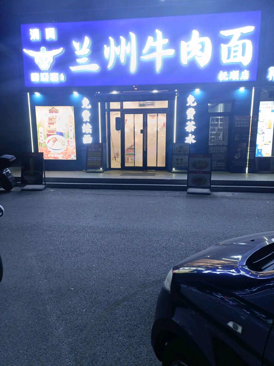 清真穆迎客兰州牛肉面(抚顺店)