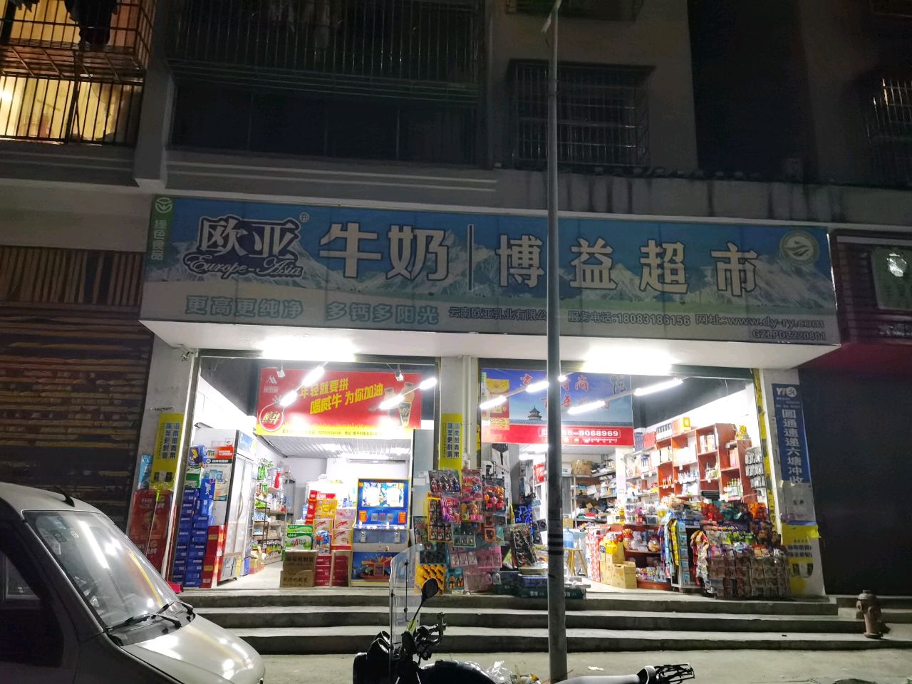博益超市