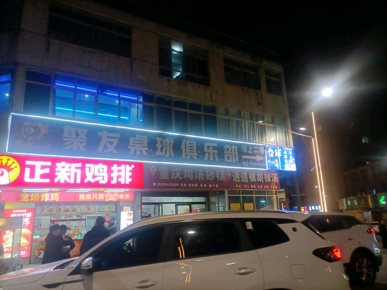 重庆鸡汤砂锅(县中西路店)