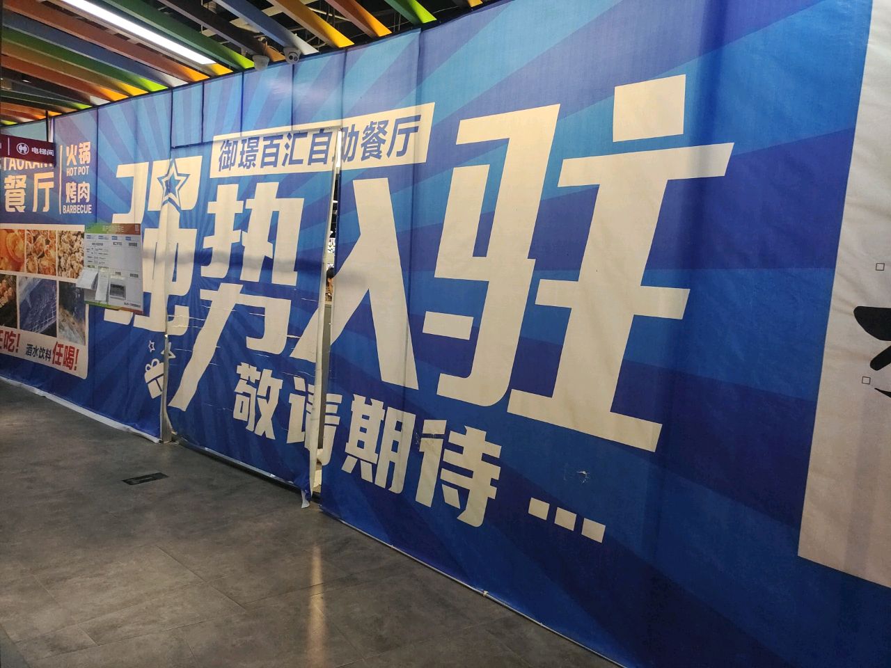 御景百汇自助餐(一汇新天地店)