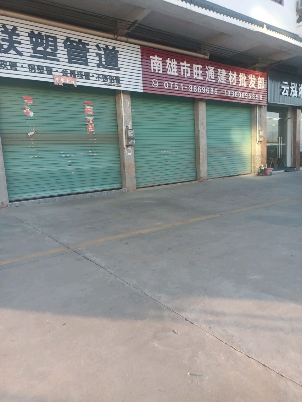 南雄市旺通建材