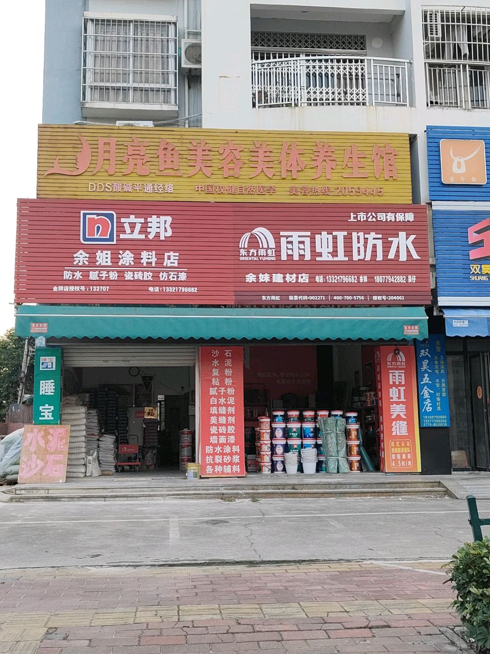 月亮鱼美容美体养生馆