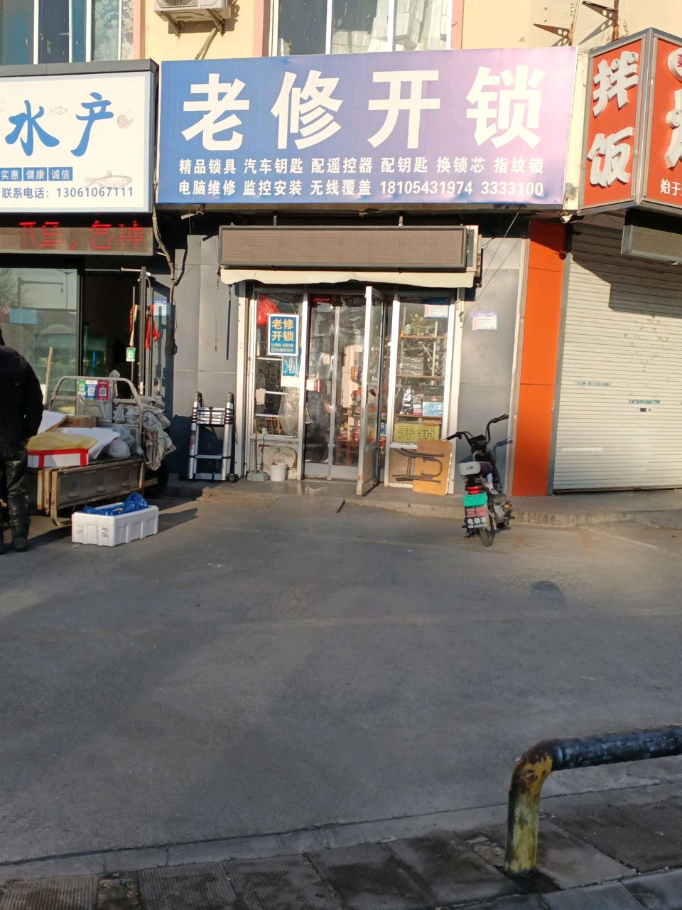 老修开锁