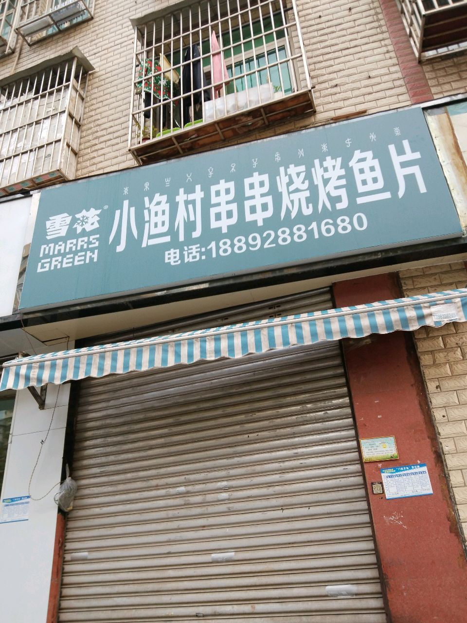 小渔村串串烧烤鱼片