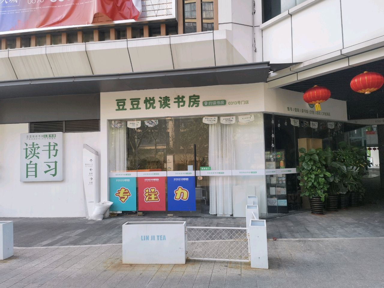 豆豆悦读书房(大华锦绣国际店)