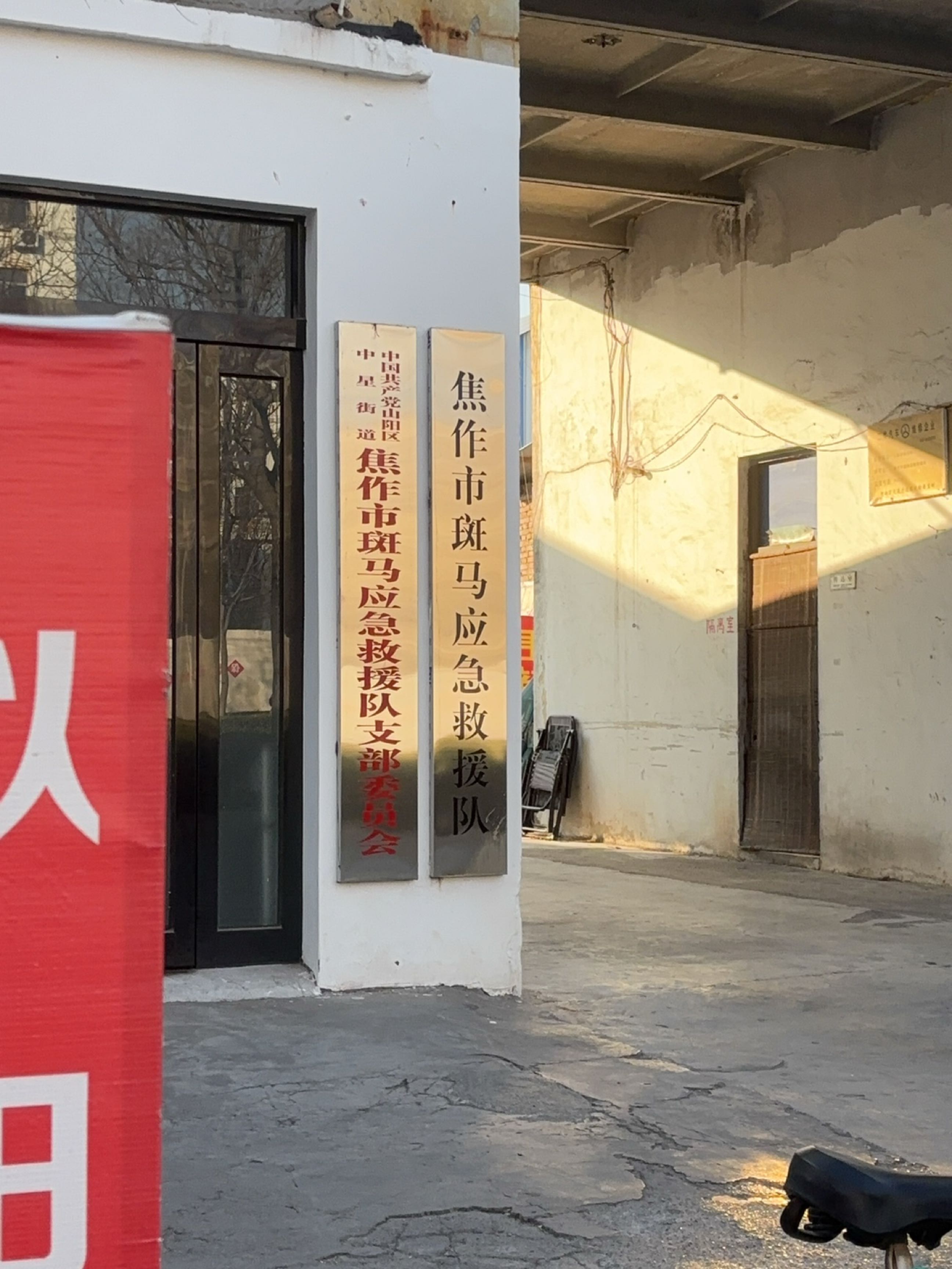 焦作市斑马应急救援队