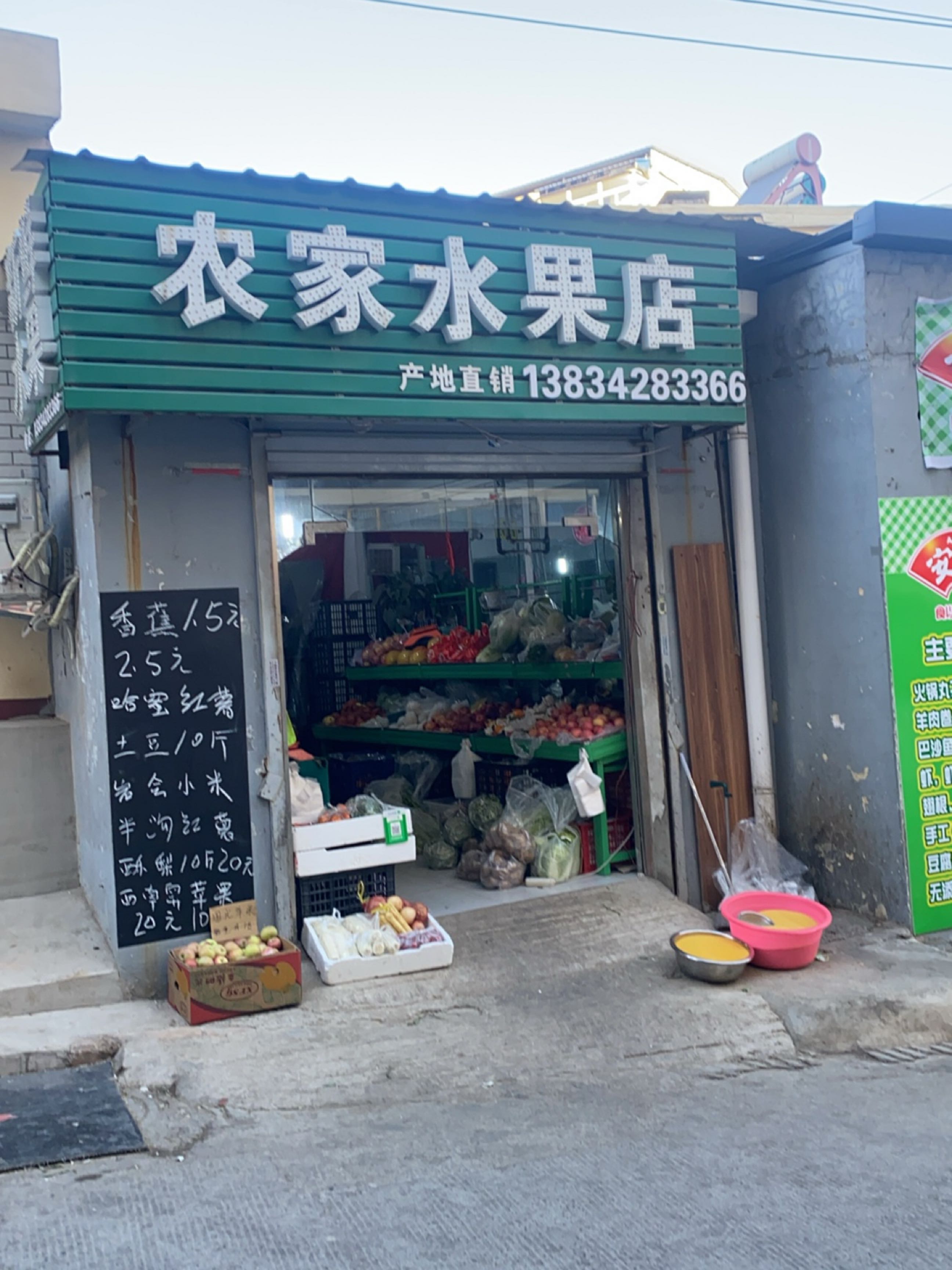 农家水果店(油娄沟三巷店)