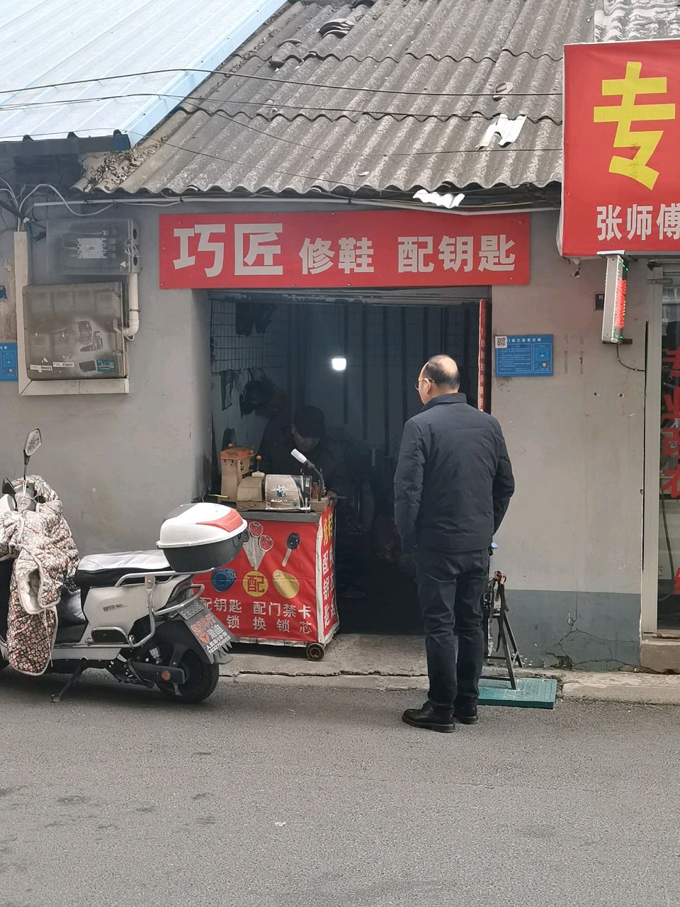 巧匠修鞋配钥匙