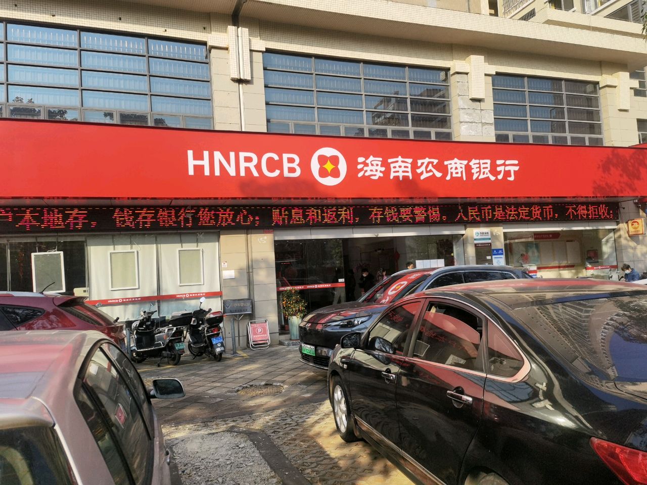 海南农商银行(海口长滨支行)