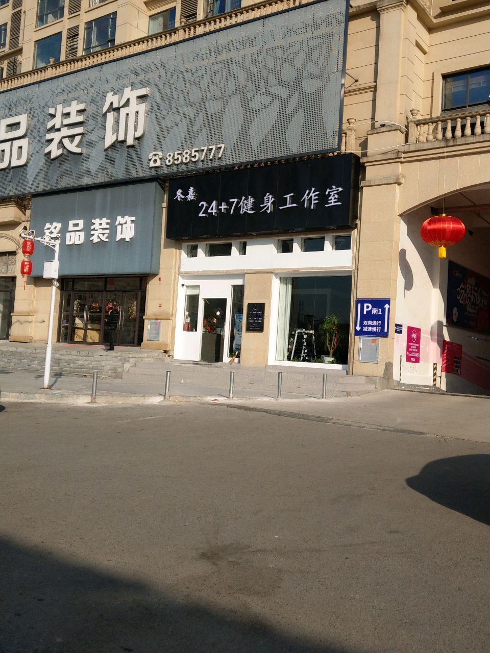 24+7健身工作室