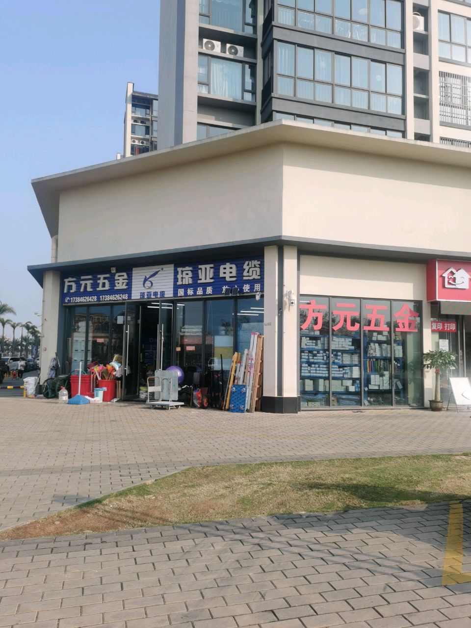 方元五金(方圆·雅颂府店)