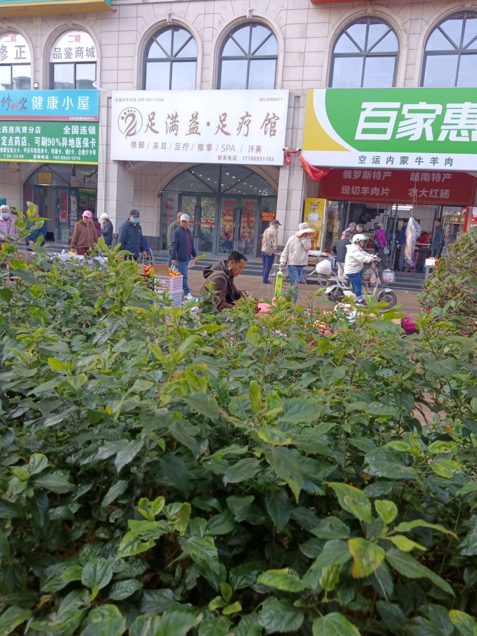 足满益·足疗馆(解放东路店)