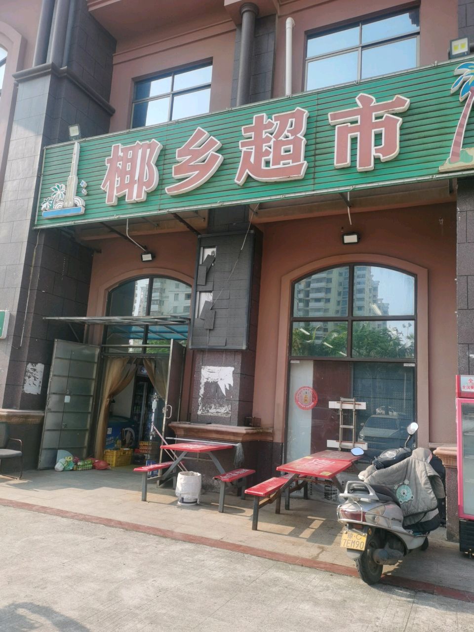 椰乡超市