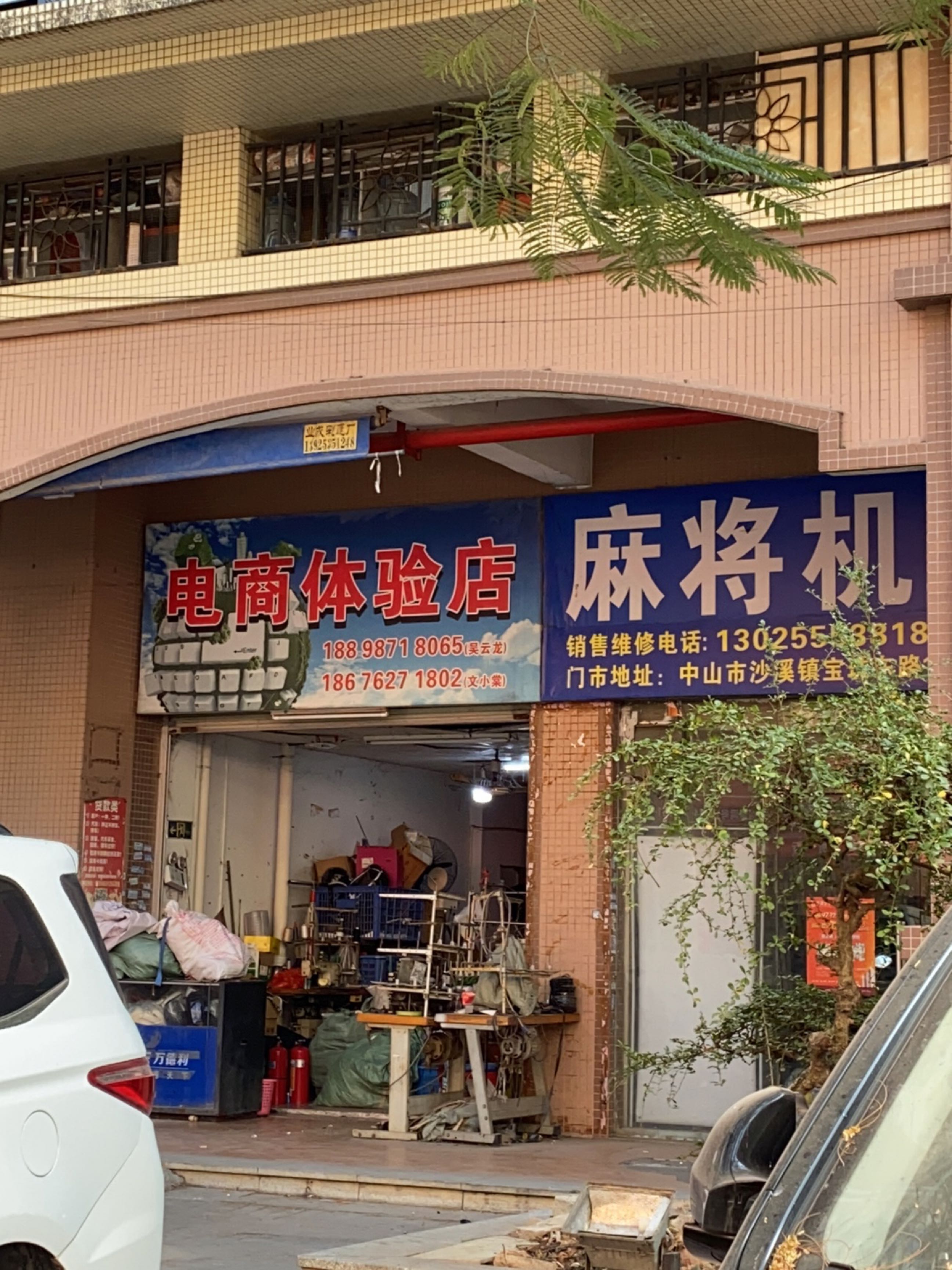 麻将机