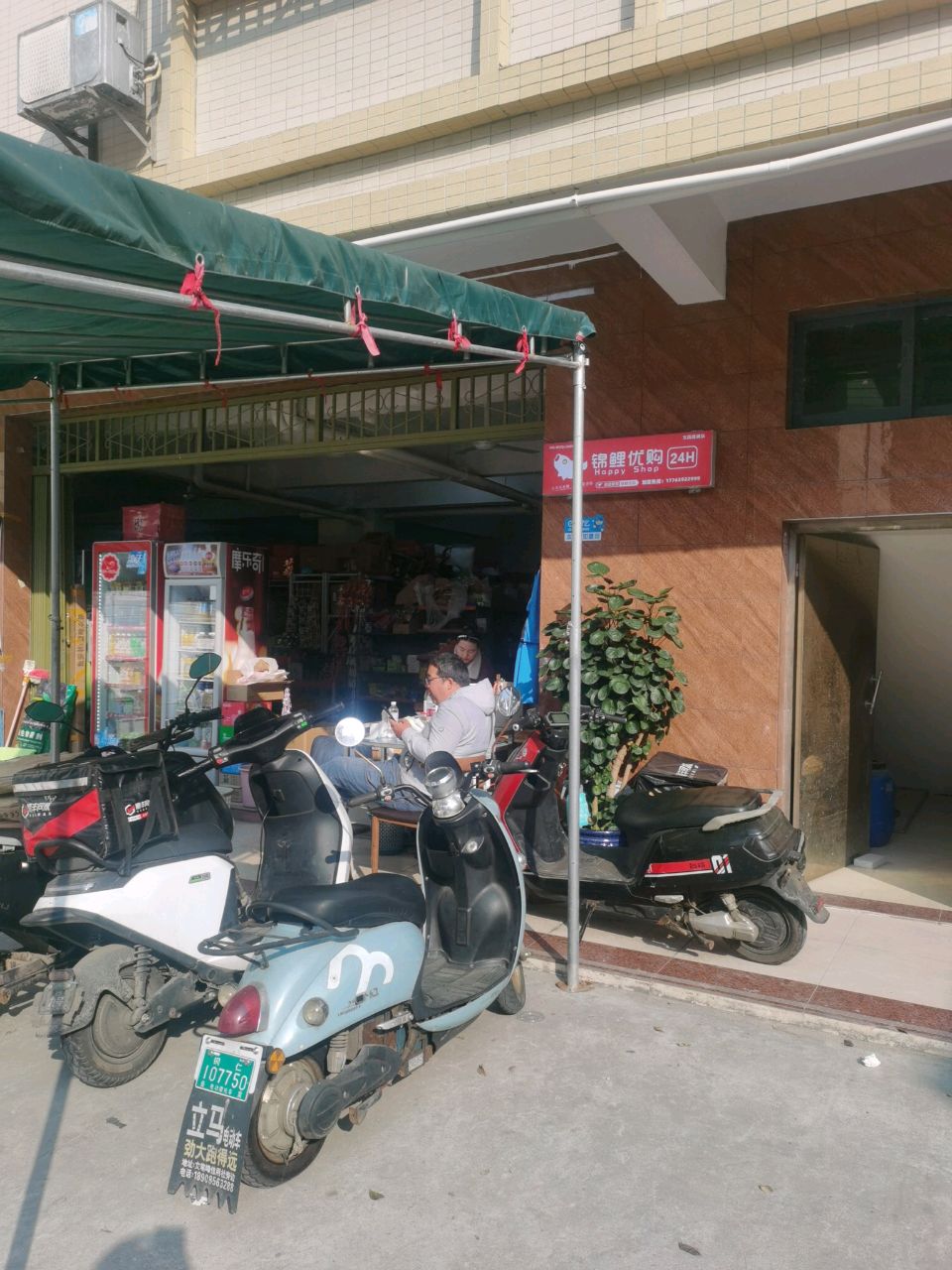 锦鲤优购Happy Shop(清澜店)