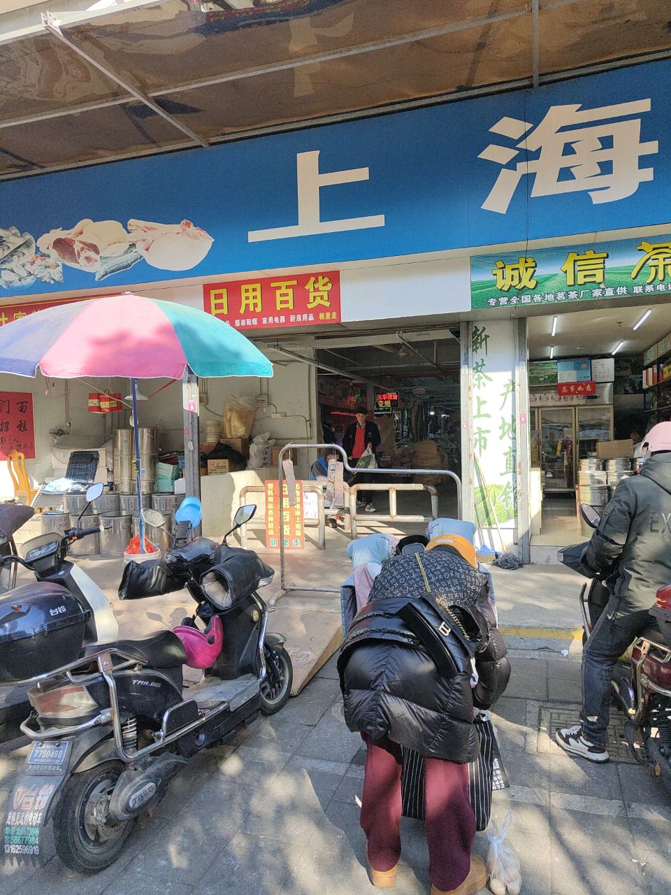 日用百货