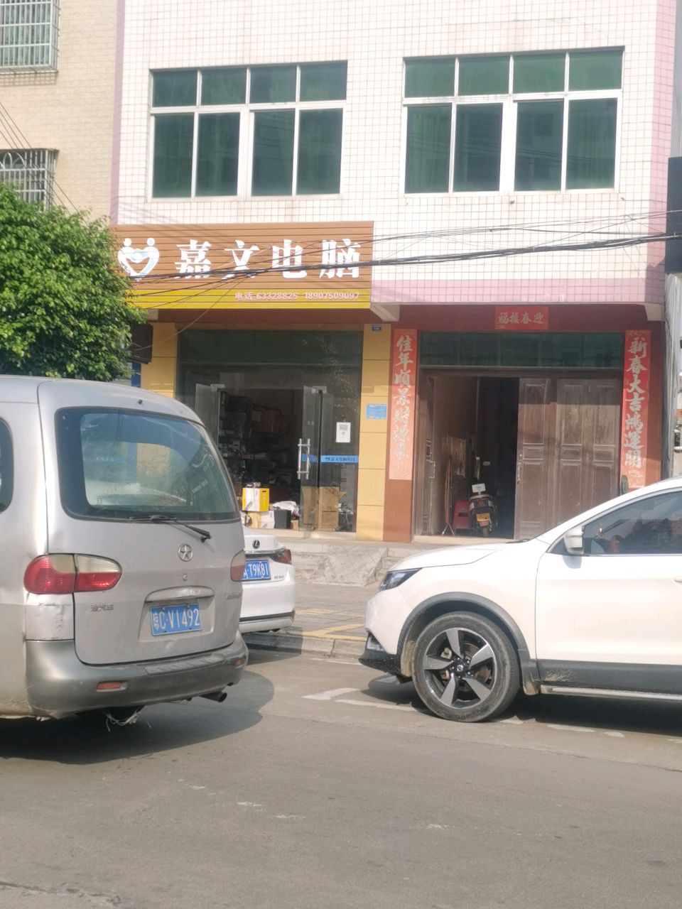 嘉文电脑