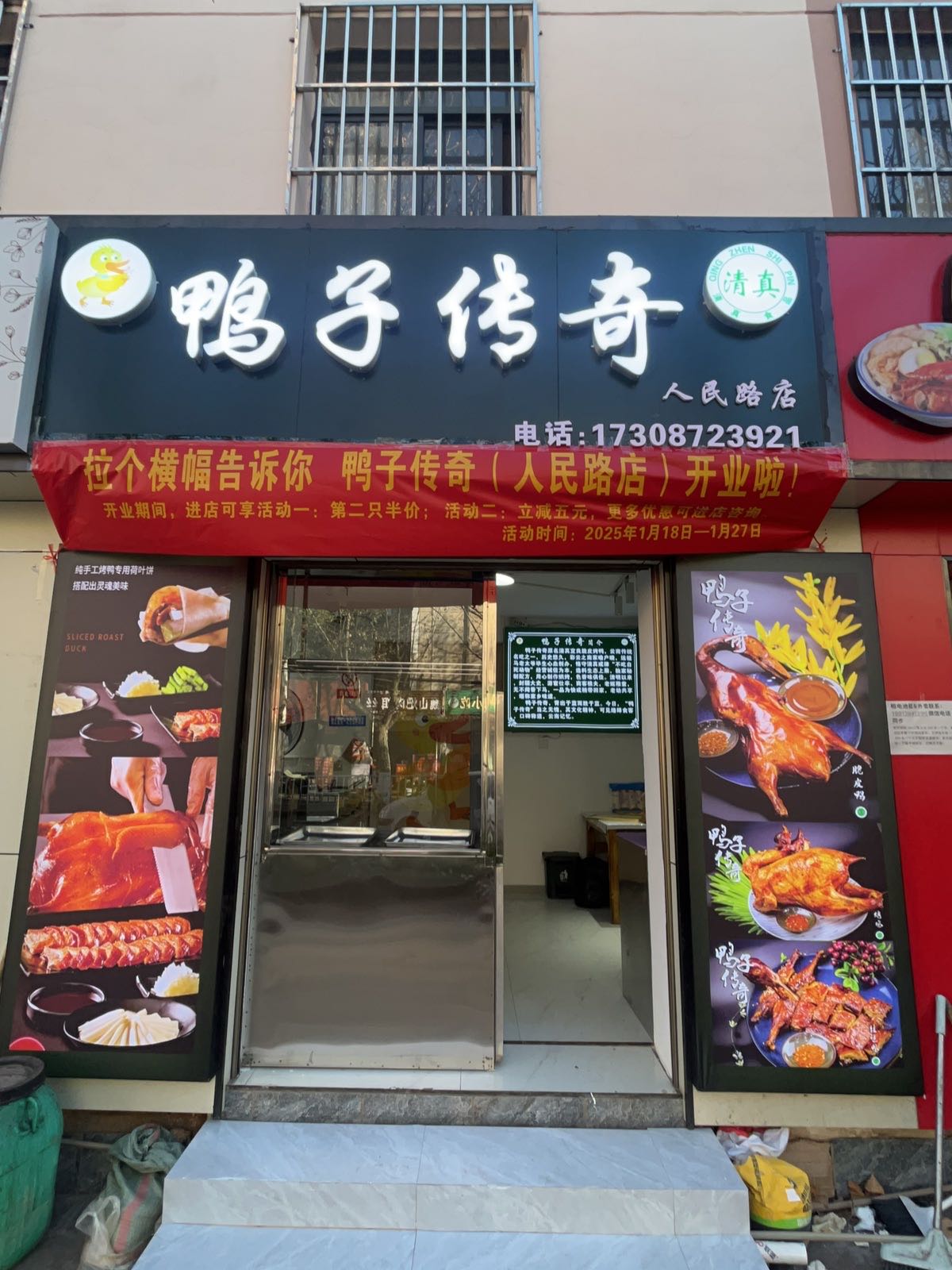 鸭子传奇清真(人民路店)