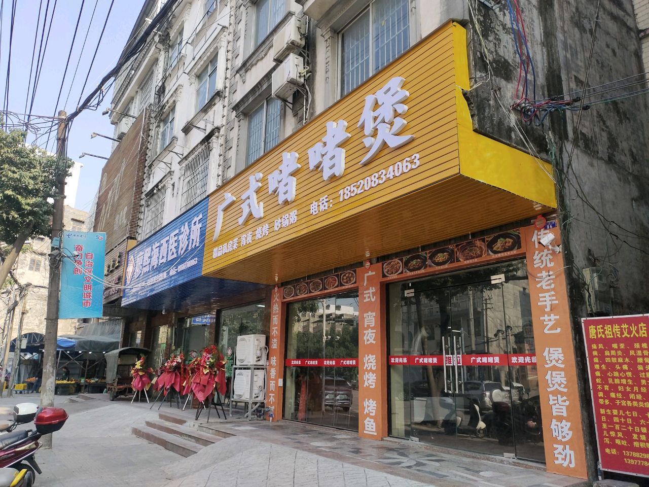 广式啫啫煲