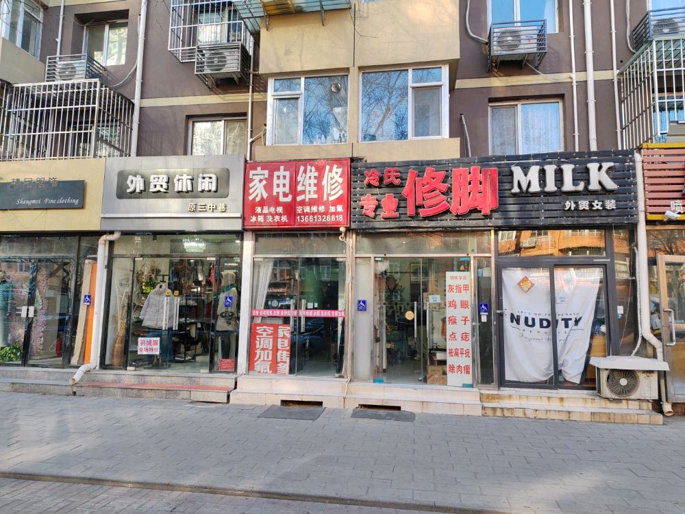 家电维修