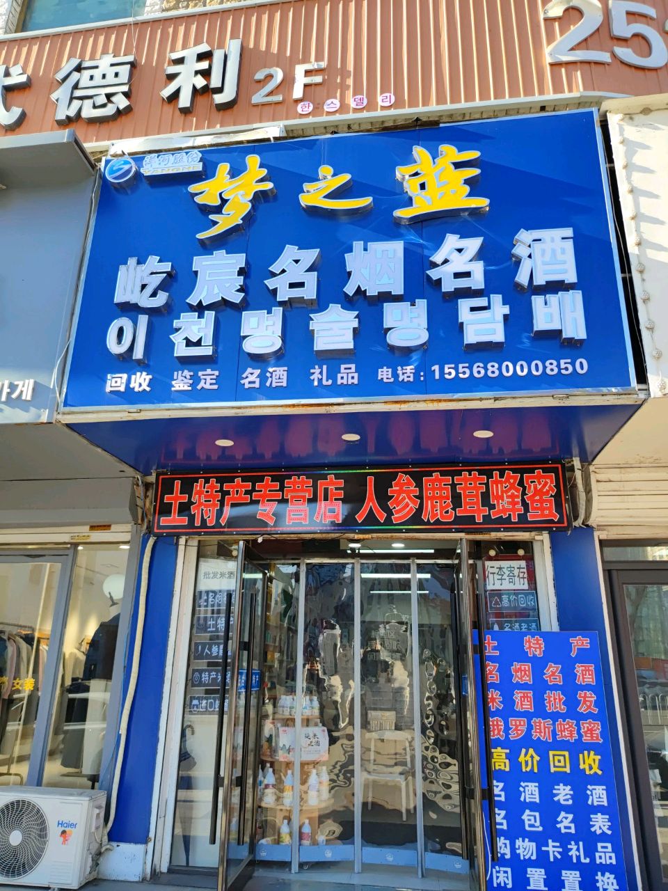 屹宸名烟名酒