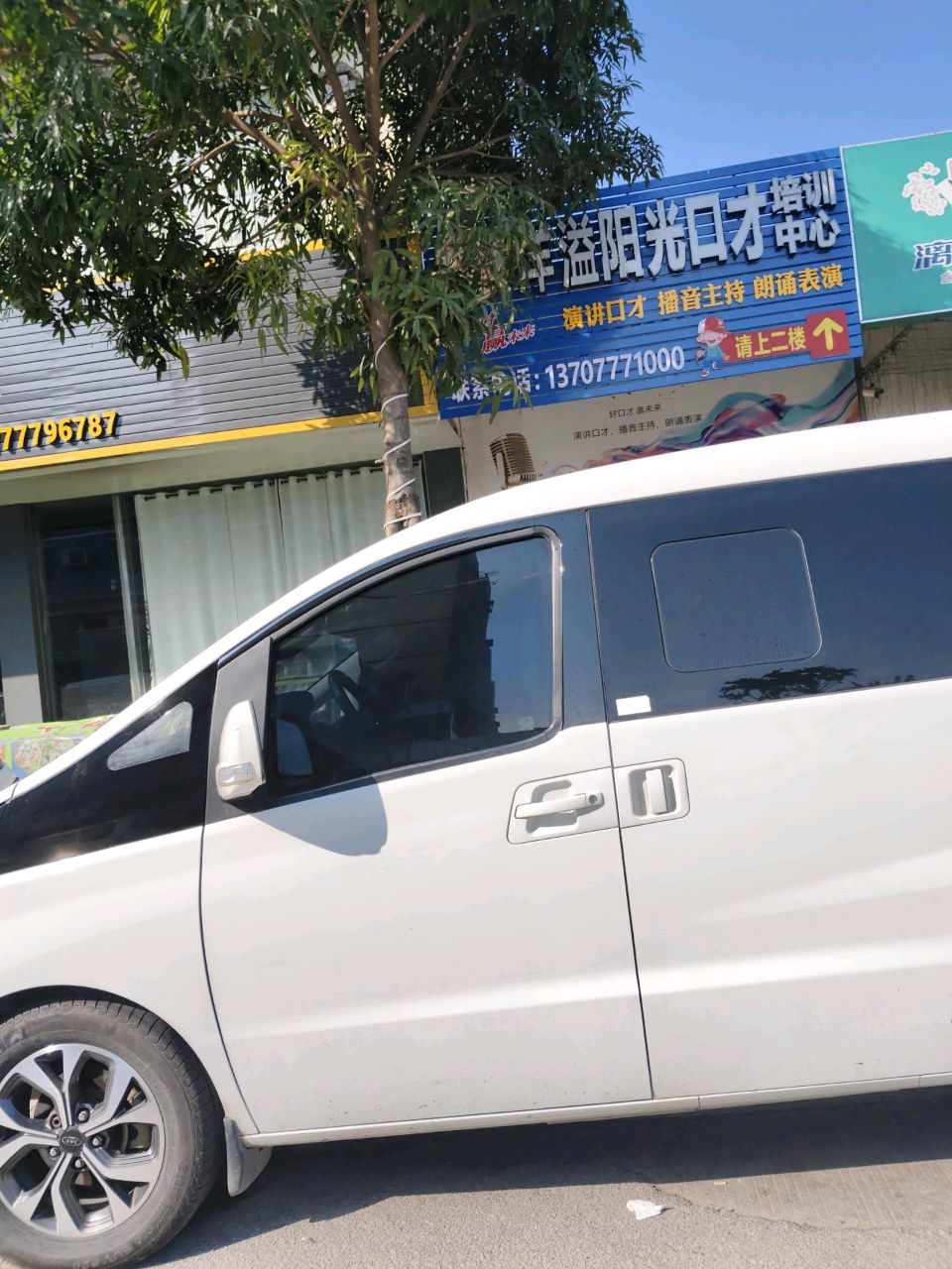 洋溢阳光口才培训中心