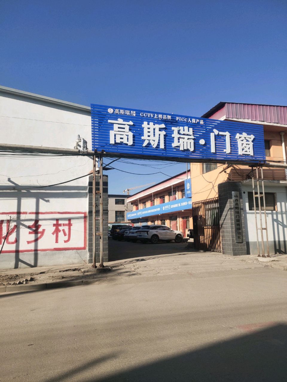高斯瑞·门窗