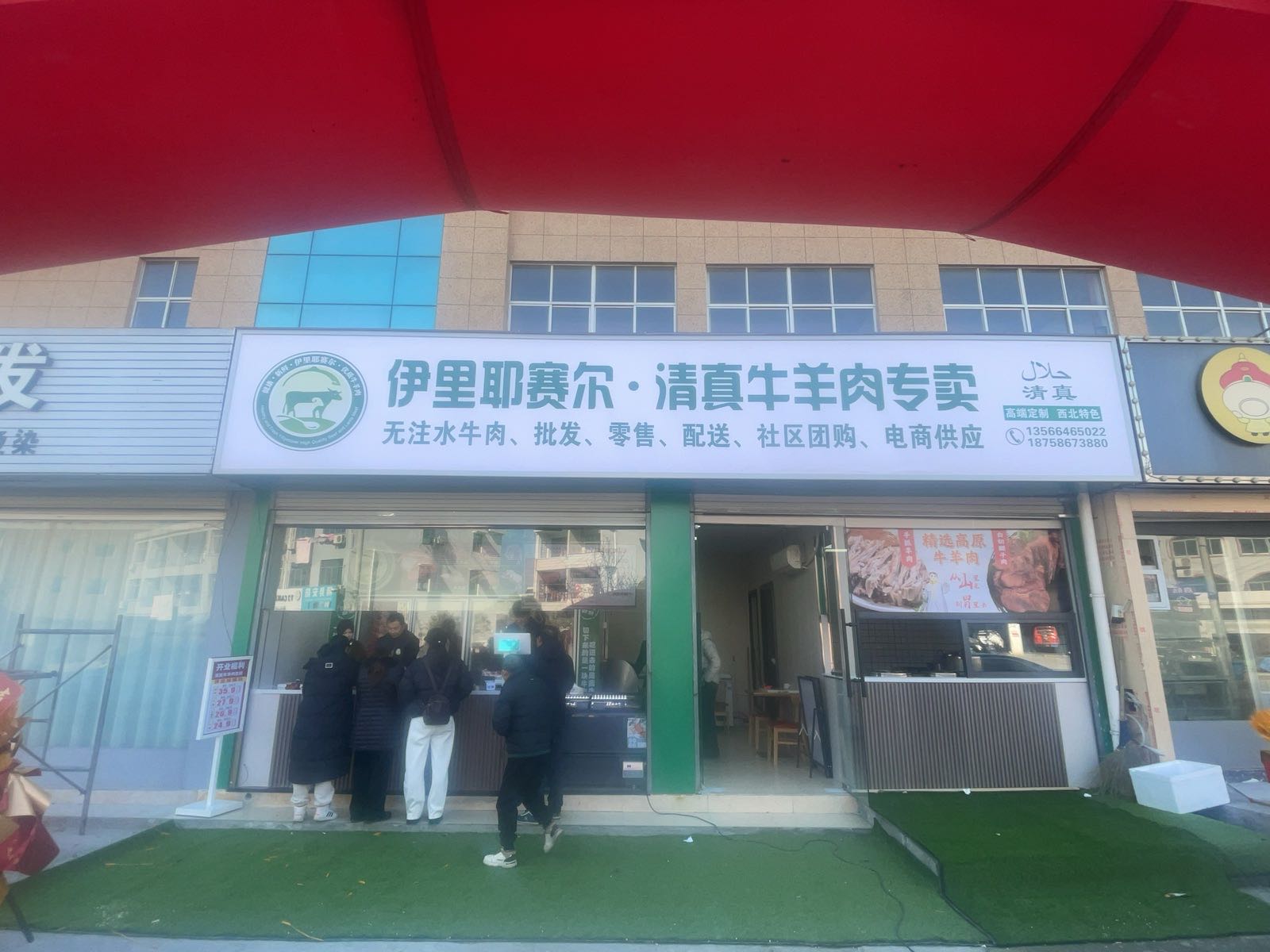 伊里耶赛尔·清真牛羊肉专卖
