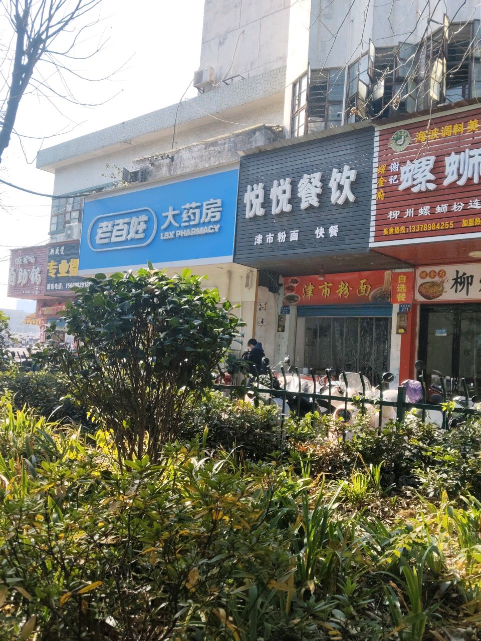 螺金府谢记柳州螺蛳粉(二中店)