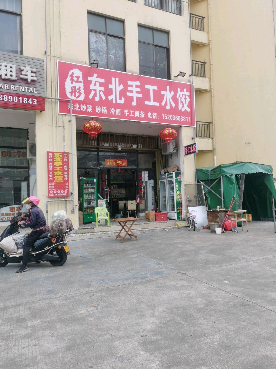 红彤东北手工水饺