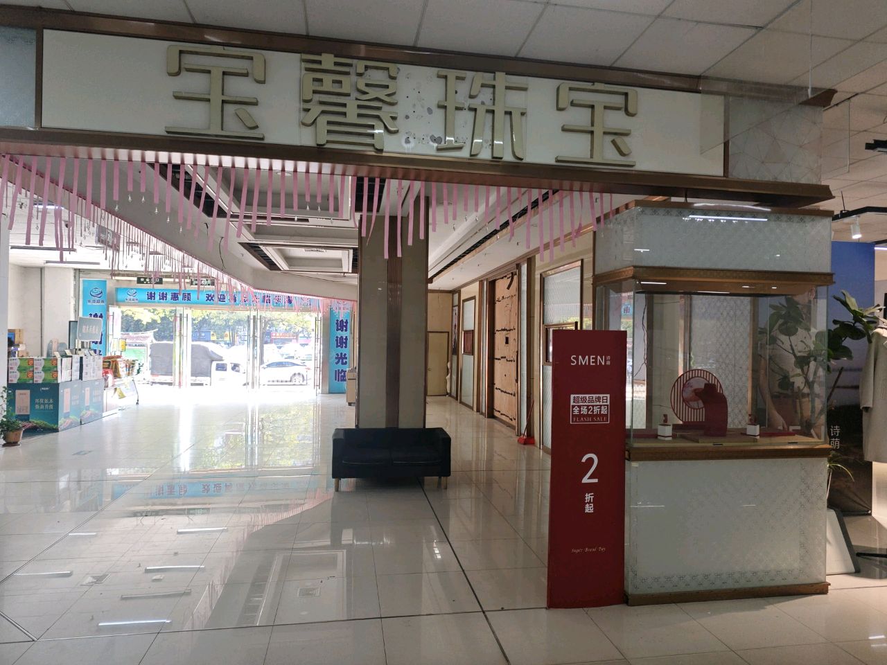 宝馨珠宝