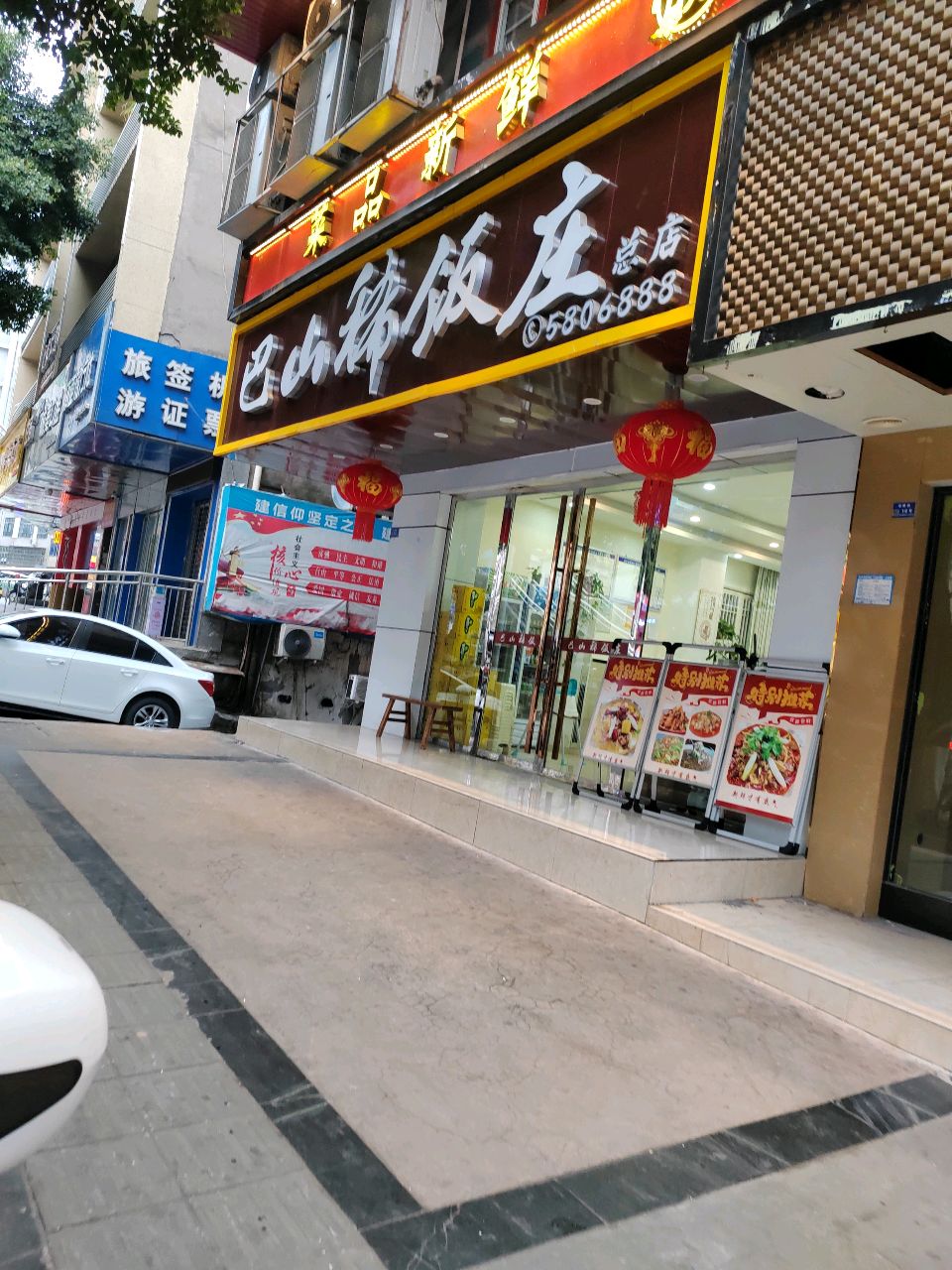 巴山稀饭庄(总店)
