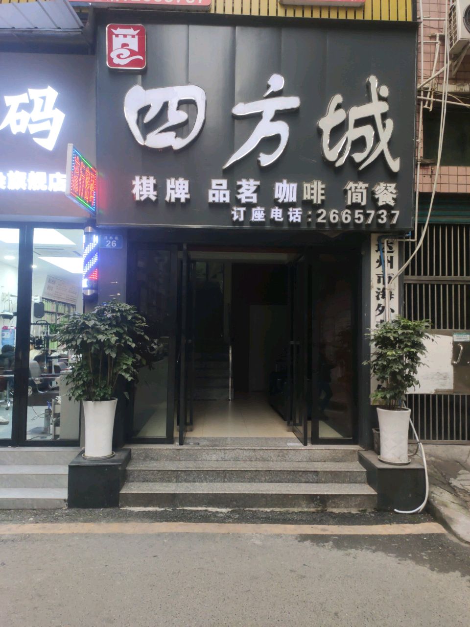 四方城(茂林巷店)