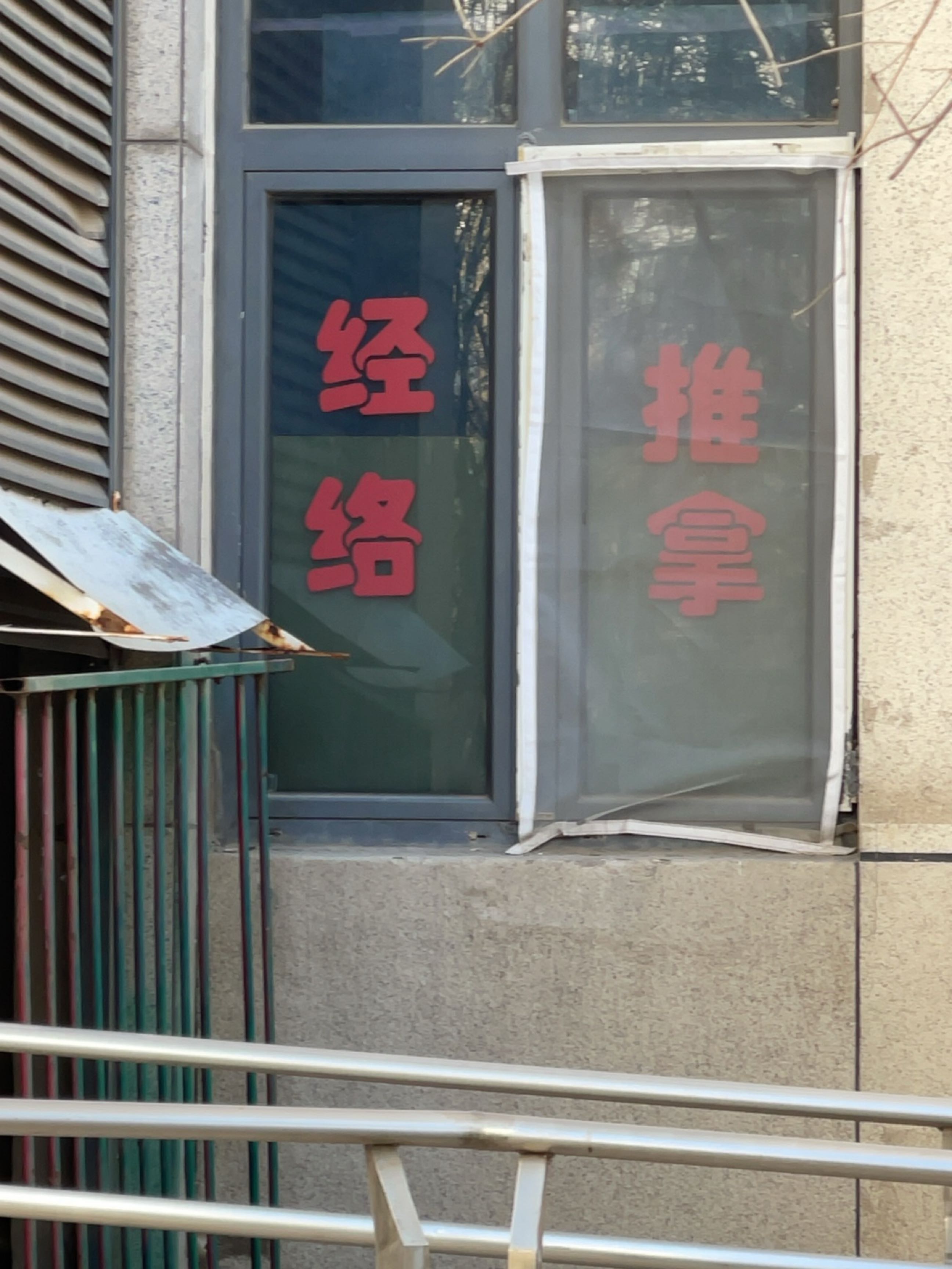 卿雅堂推拿体验中心天津市河北区宁园街爱家星河店