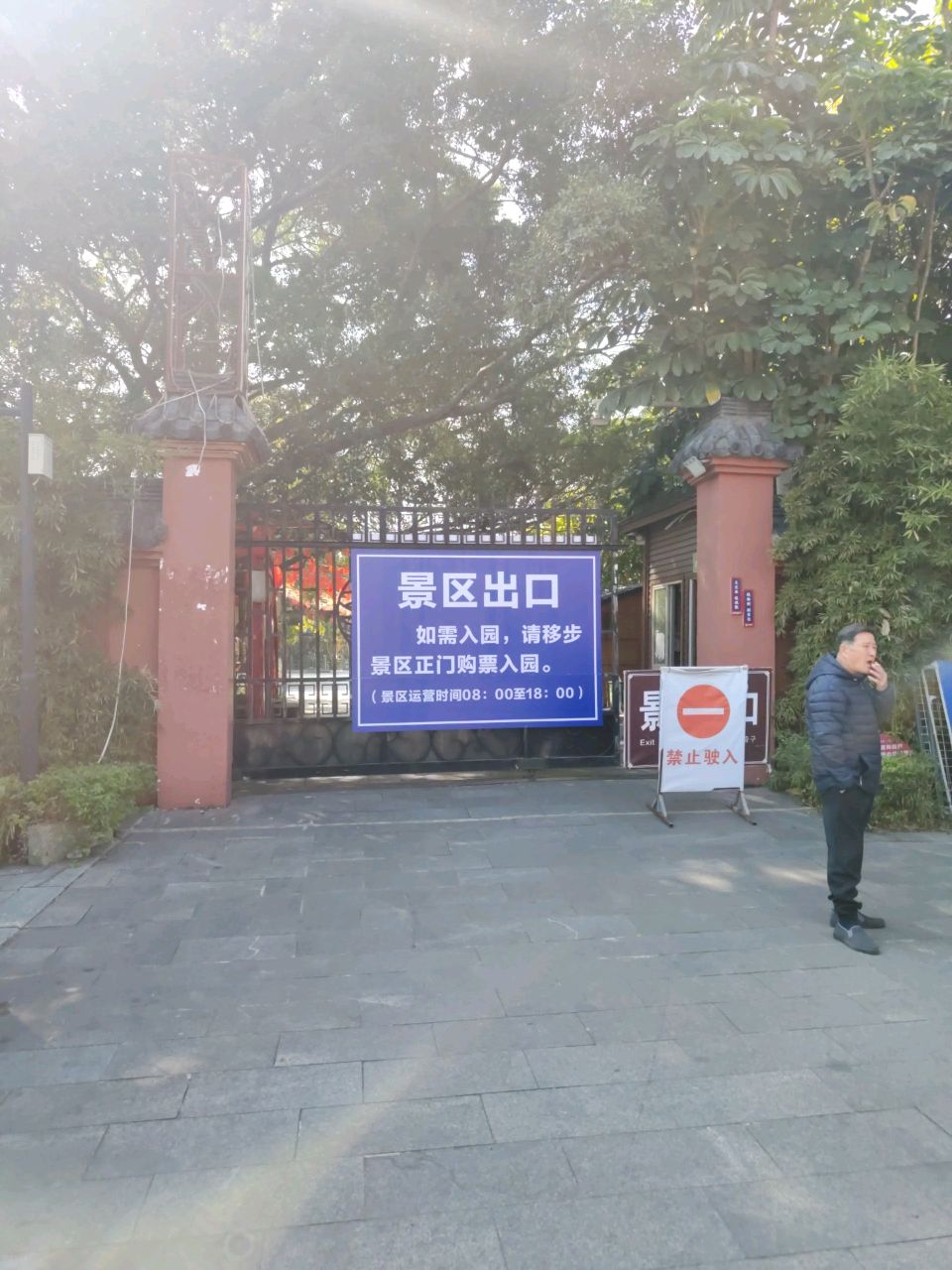 真武阁贵妃园-售票处