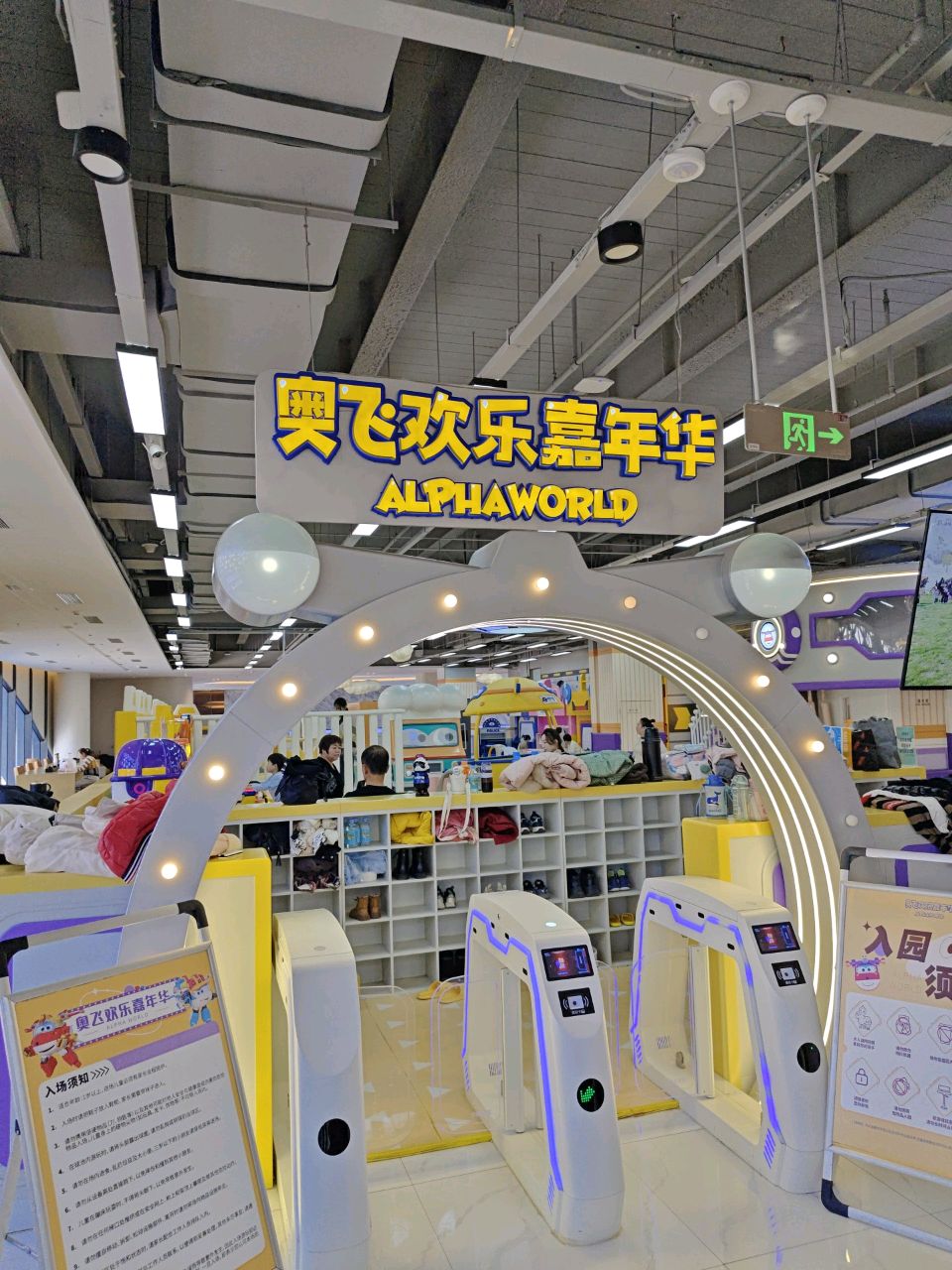 奥飞欢乐嘉年华(龙盘路店)