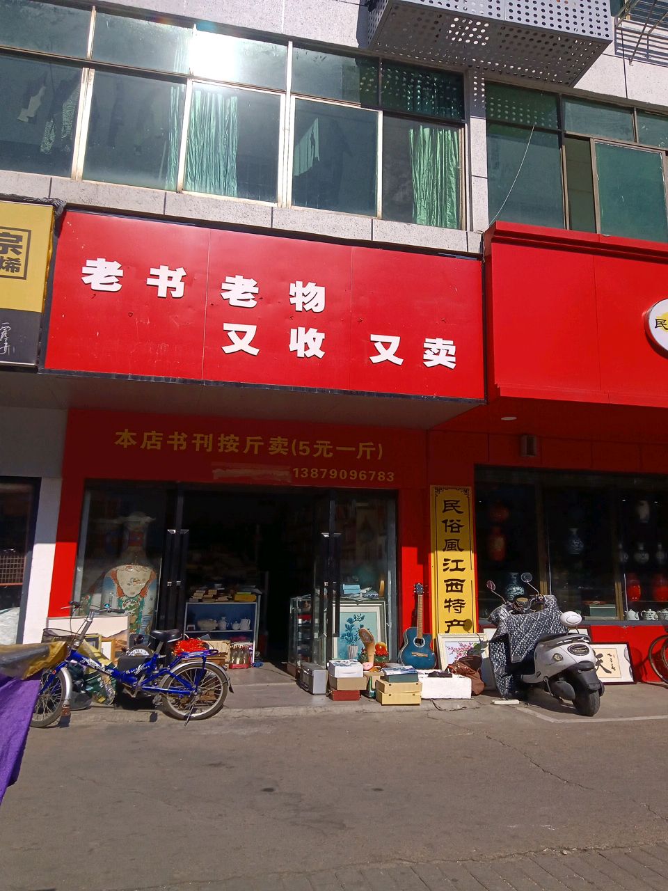 老书老物