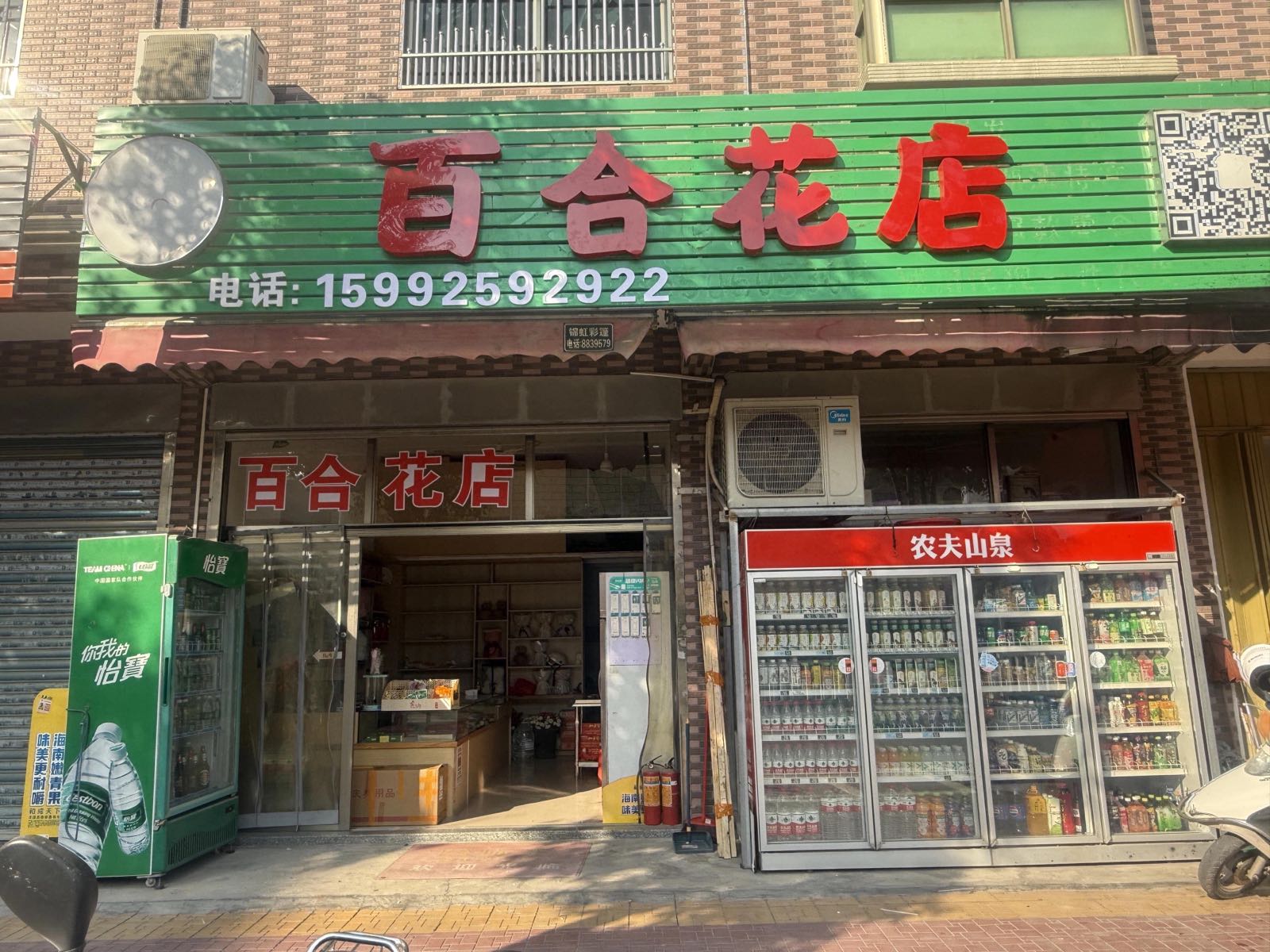 百合花店
