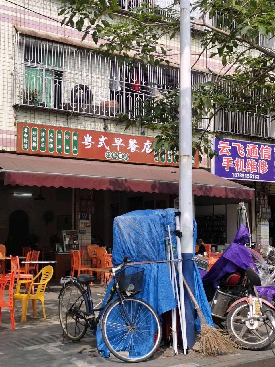 粤式早餐店