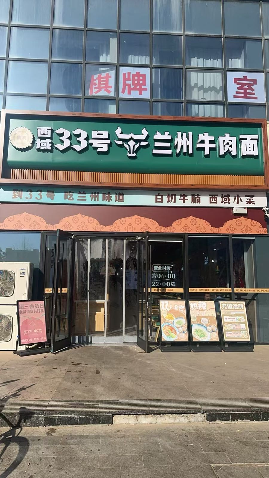 清真西域33号兰州牛肉面(奥林国际店)