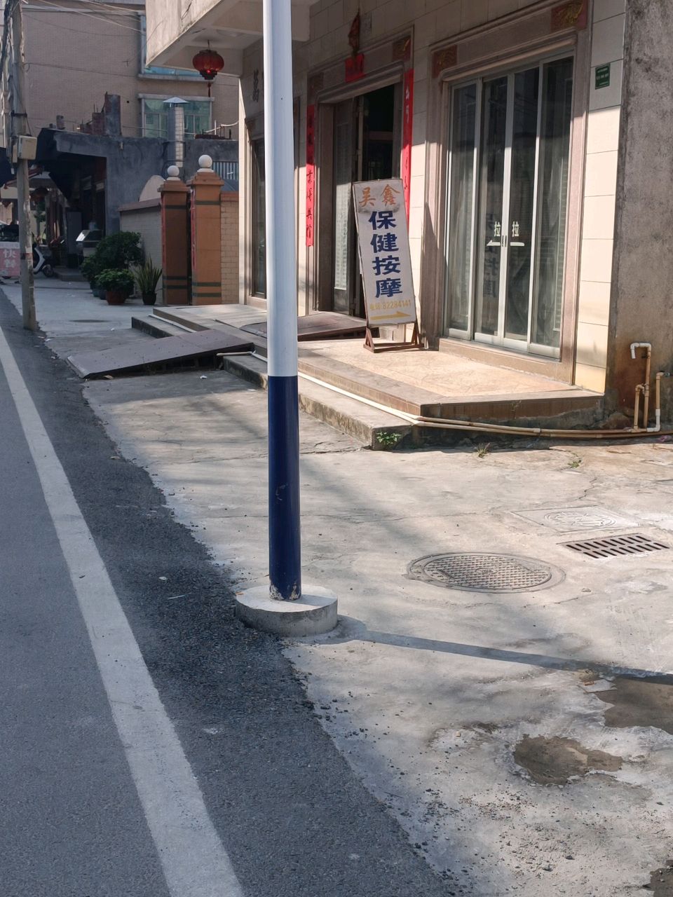吴鑫保健按摩店