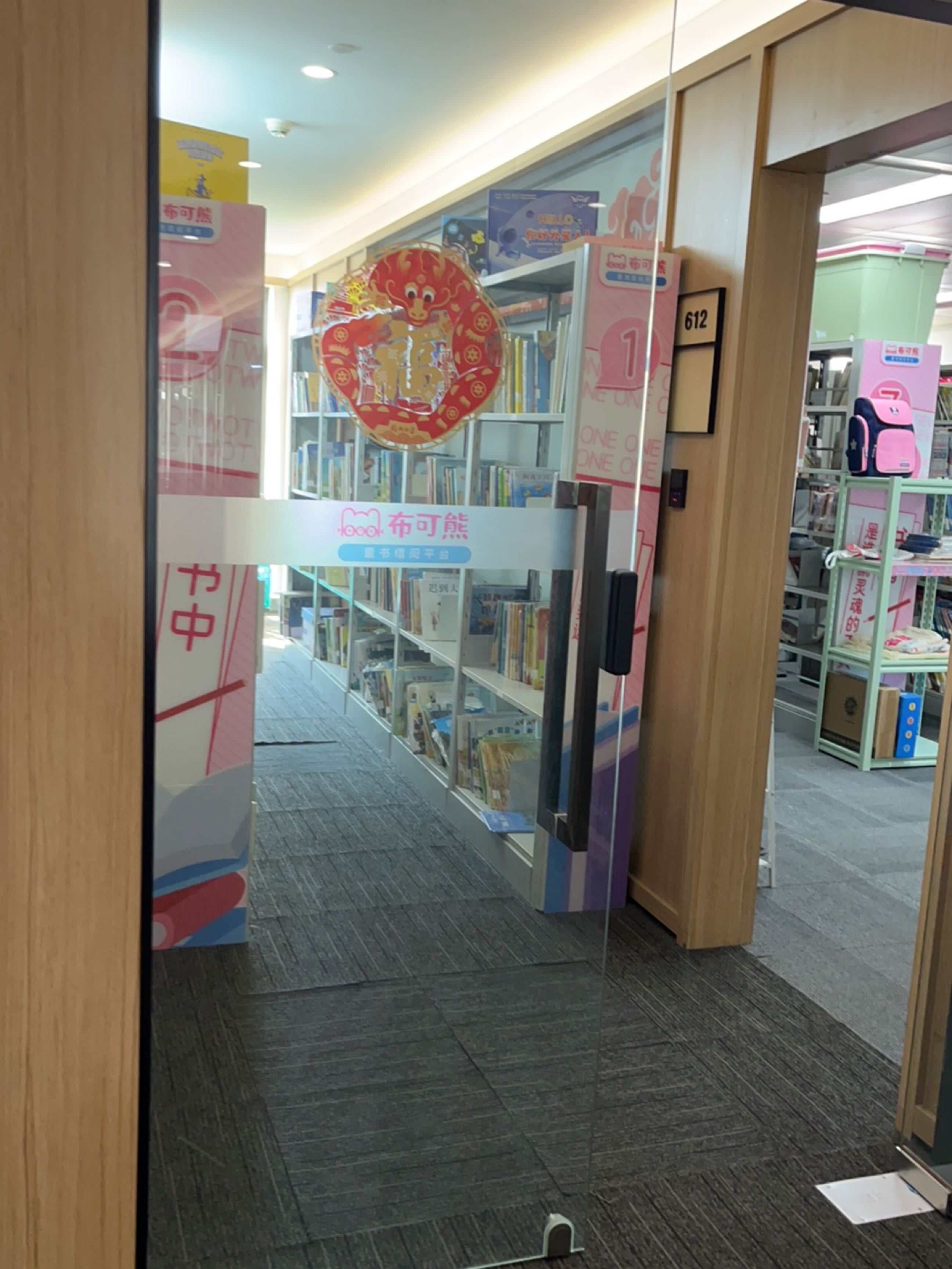 布可熊童书借阅